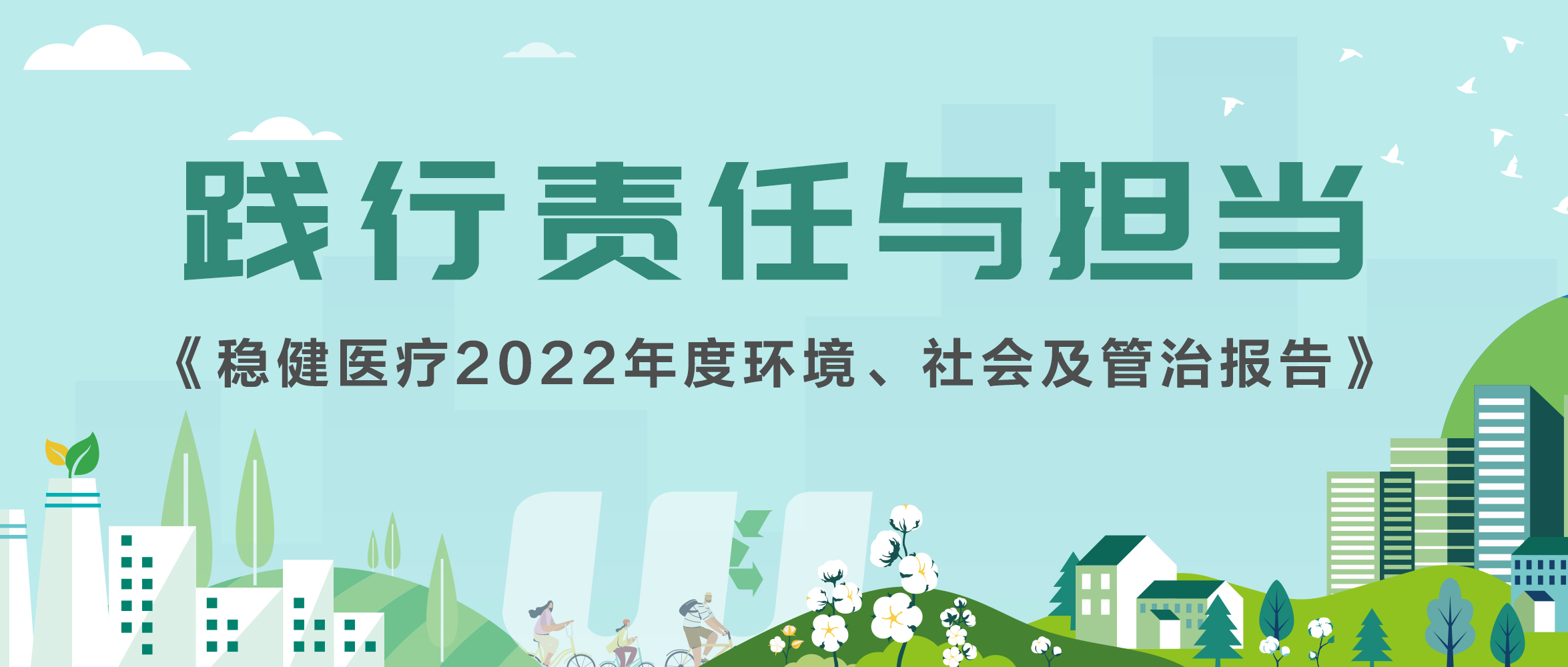 非凡彩票app下载2022年ESG报告发布